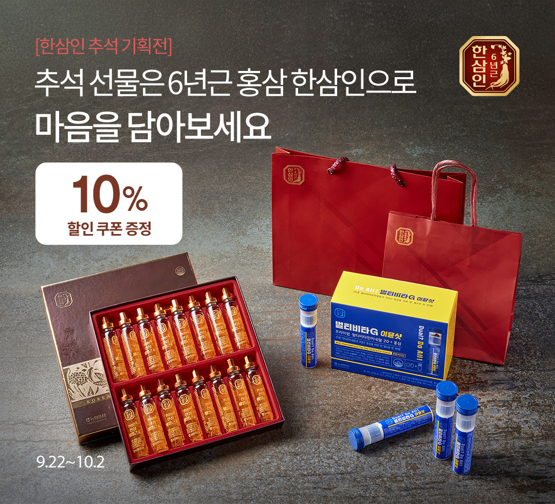 한삼인 추석 기획전
