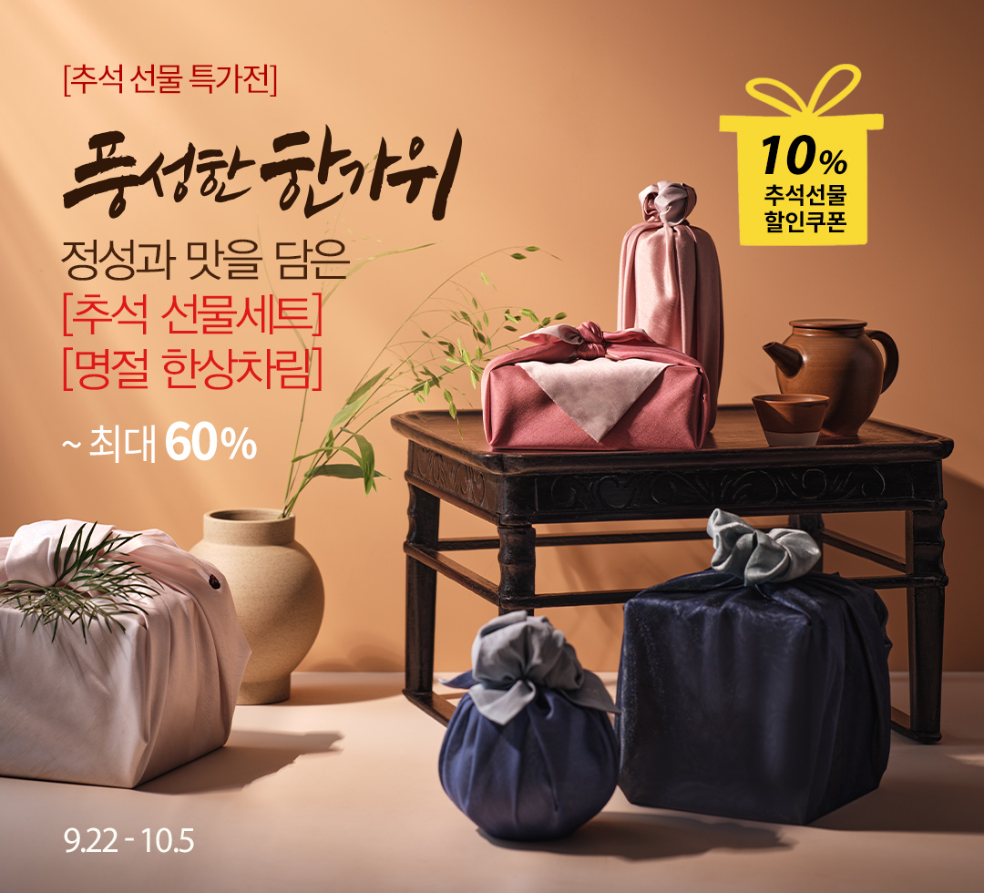 추석한가위명절한상차림_0922