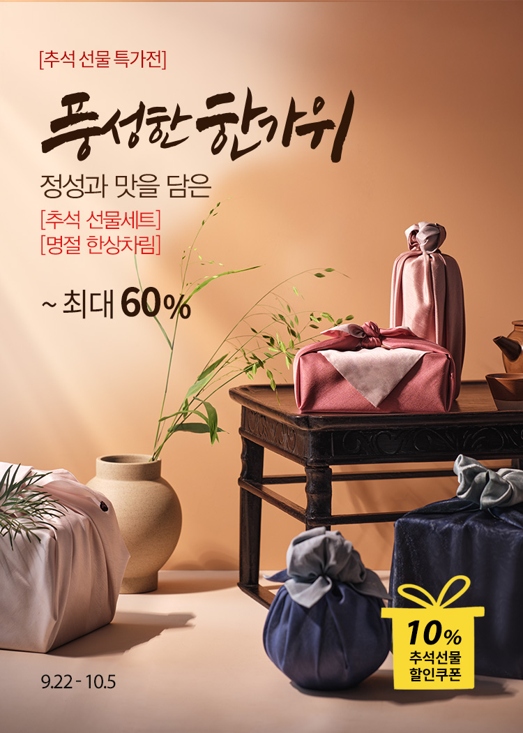 추석한가위명절한상차림_0922