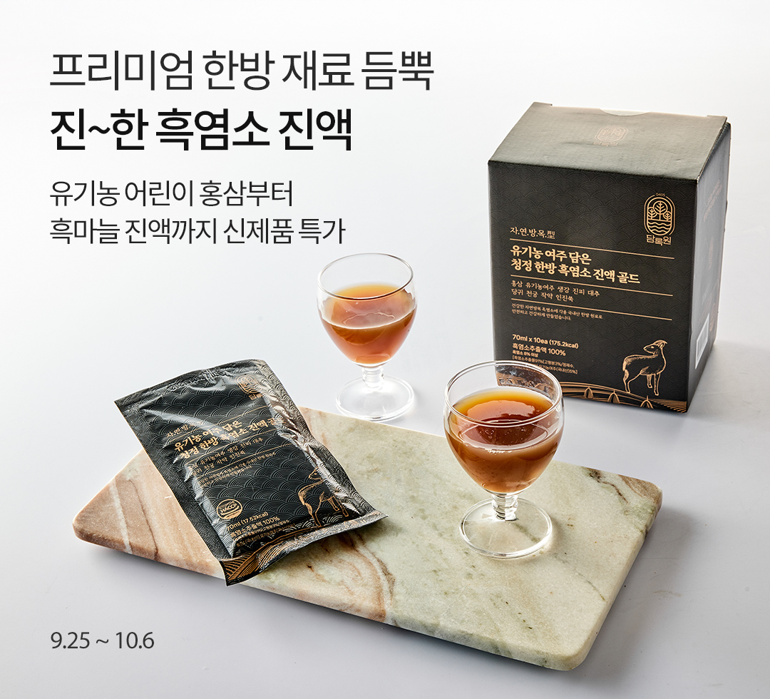 흑염소