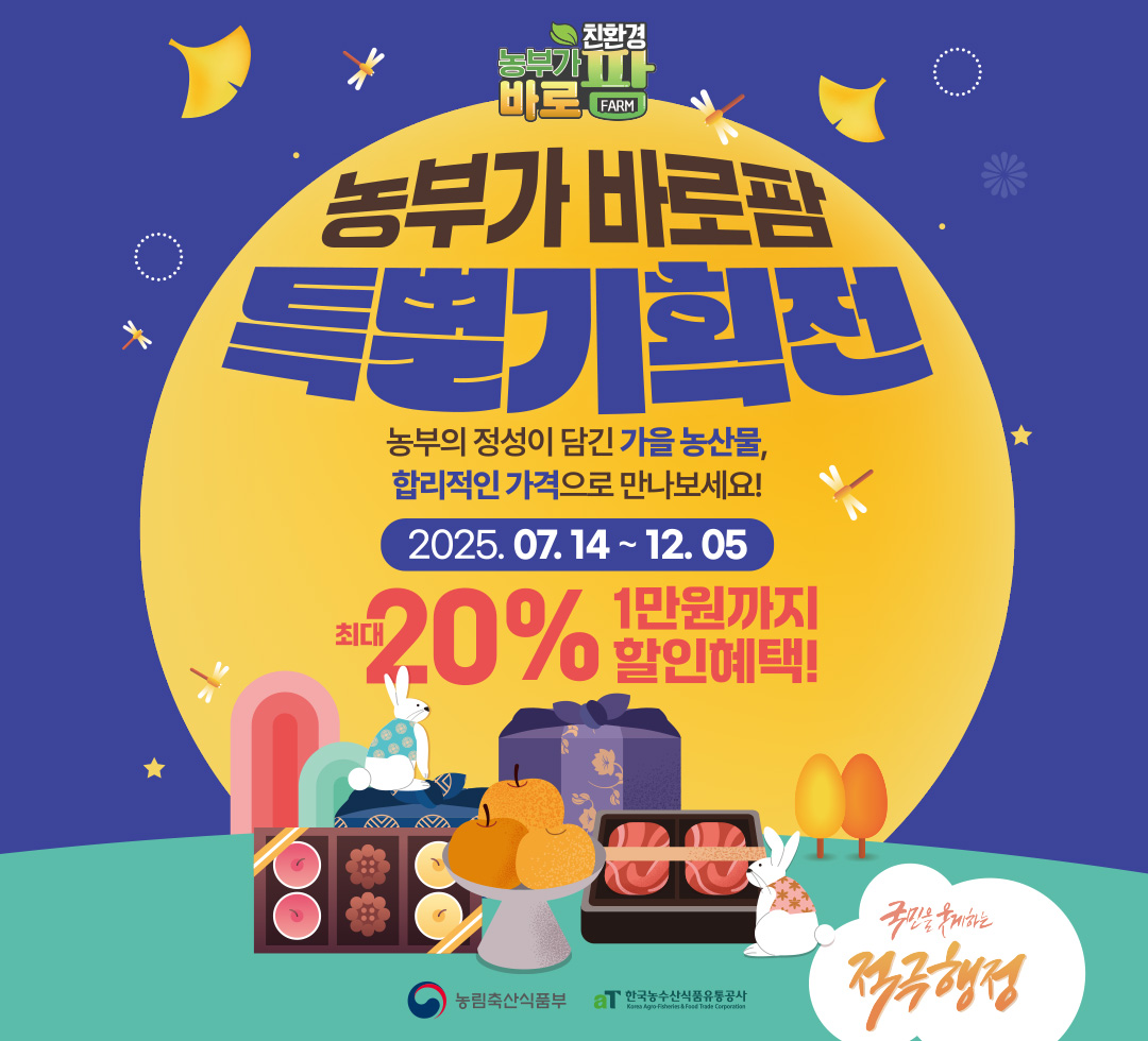 농부가 바로팜 툭별기획전