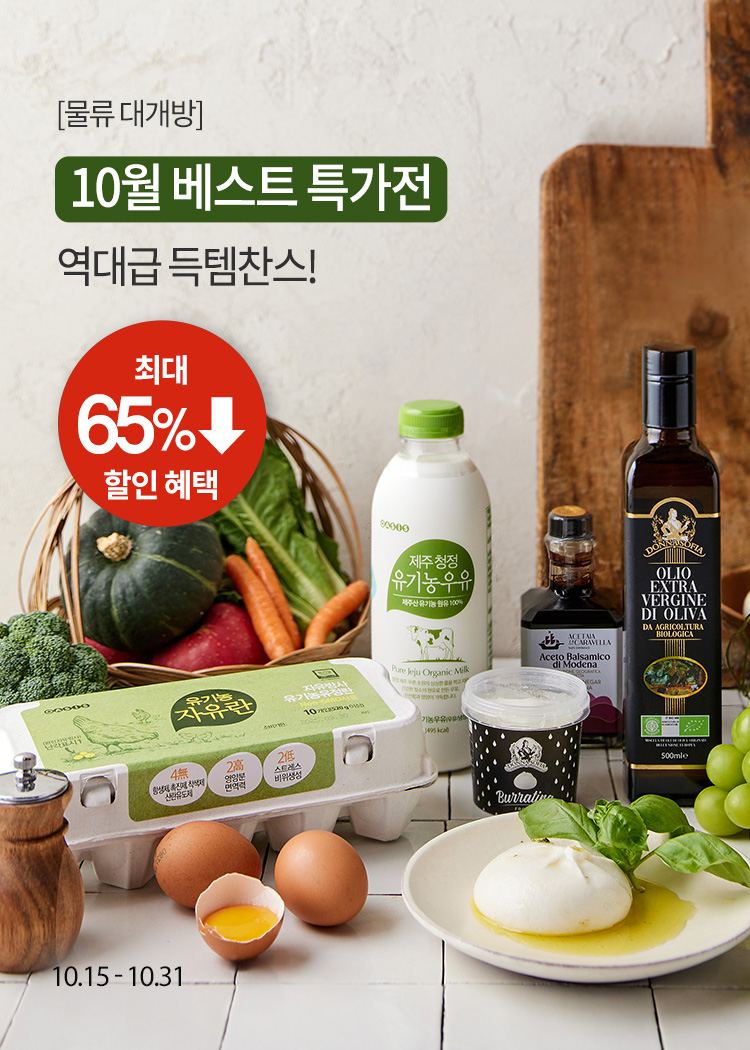 10월베스트 특가전