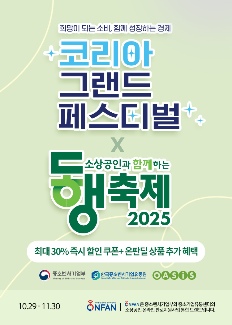 11월 소상공인 온라인기획전