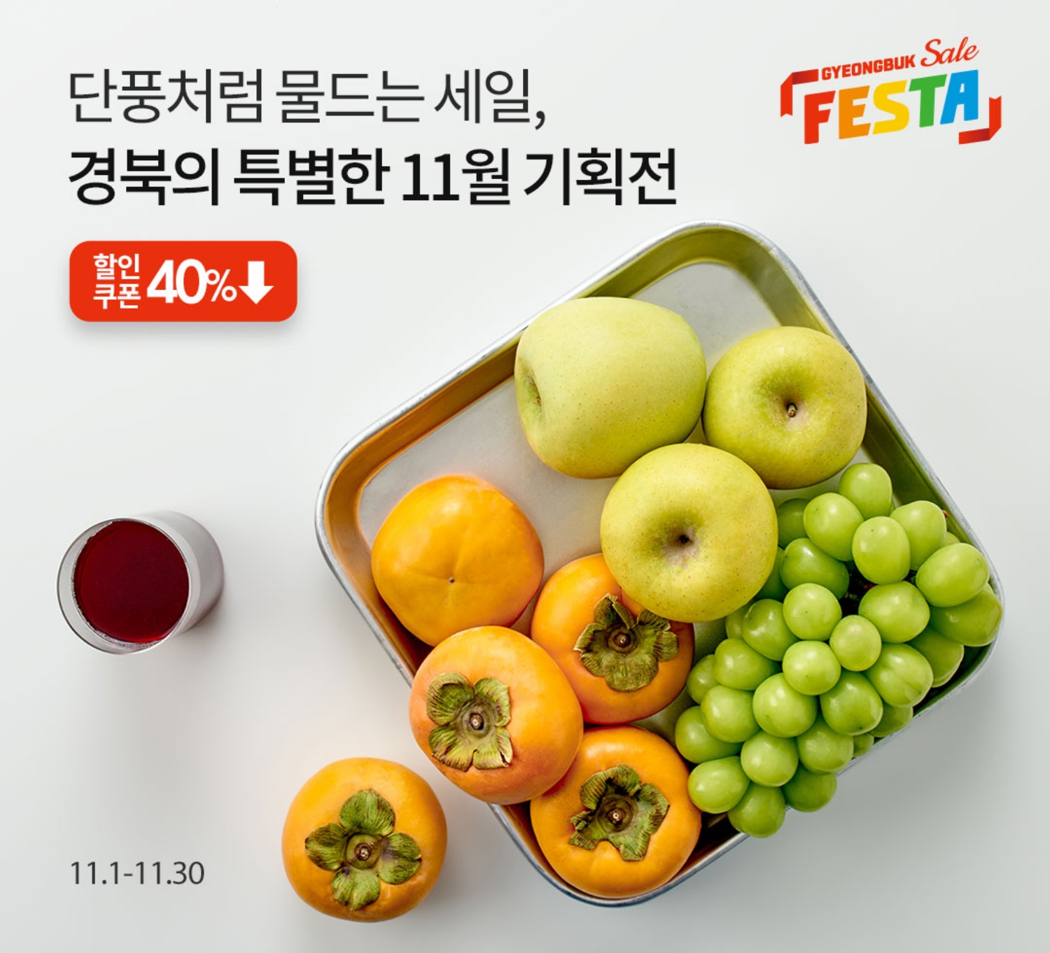 20251101 경북세일페스타
