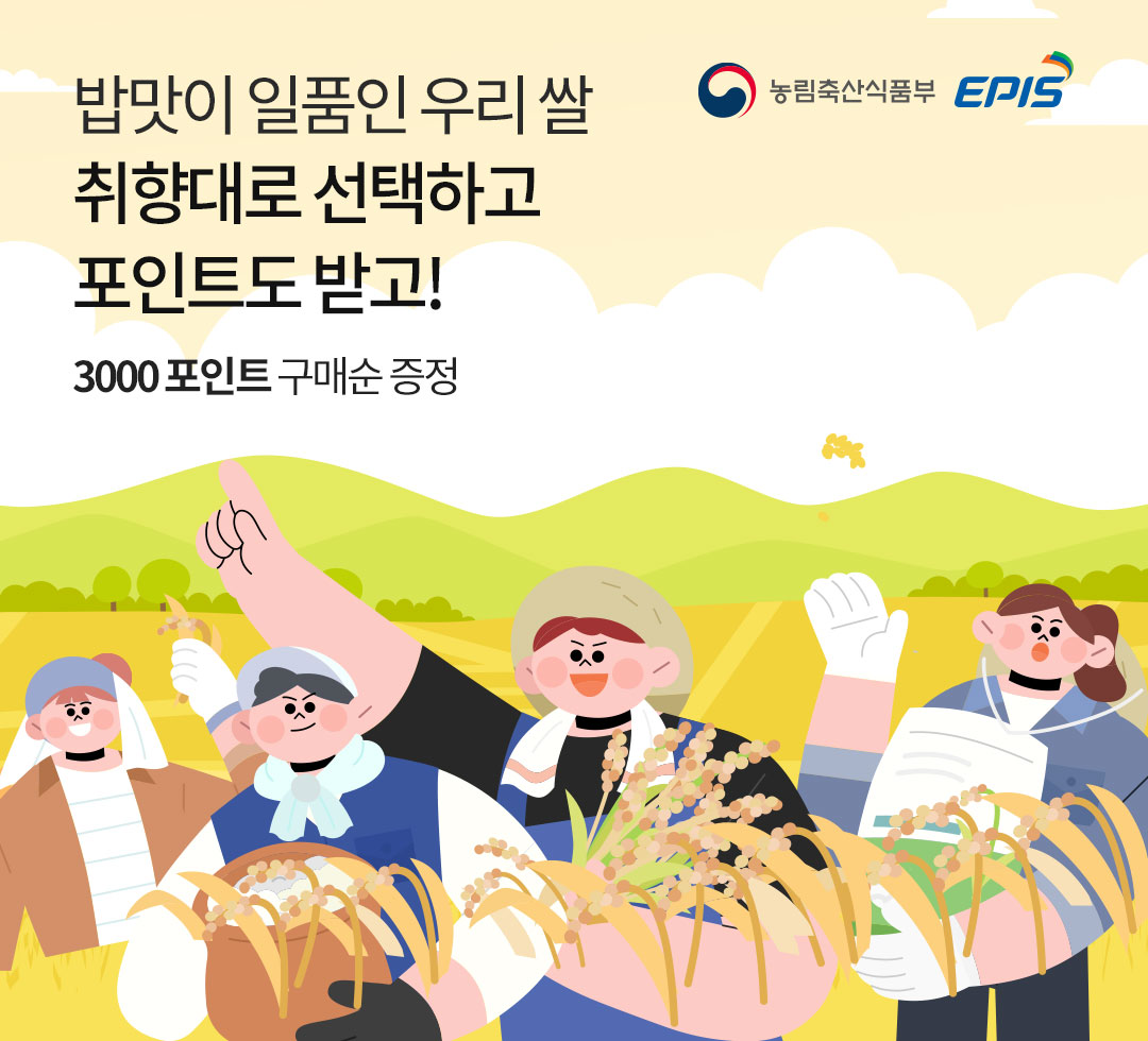 우리쌀 품종 기획전