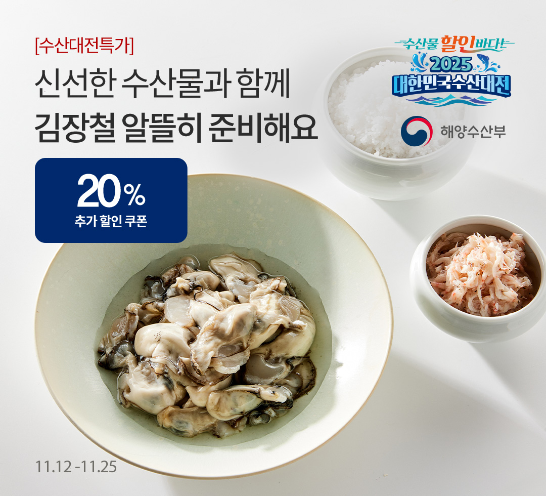 대한민국 수산대전