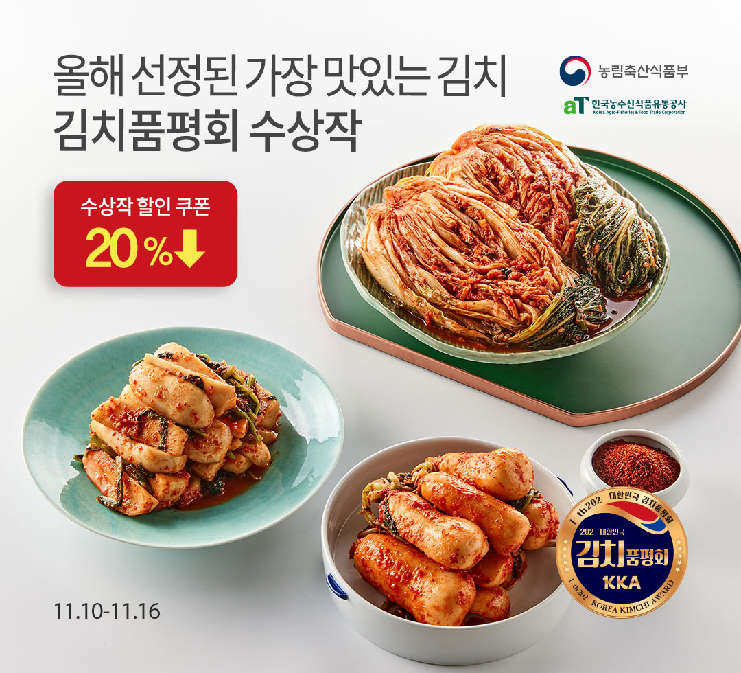 2025 김치품평회 수상작 기획전