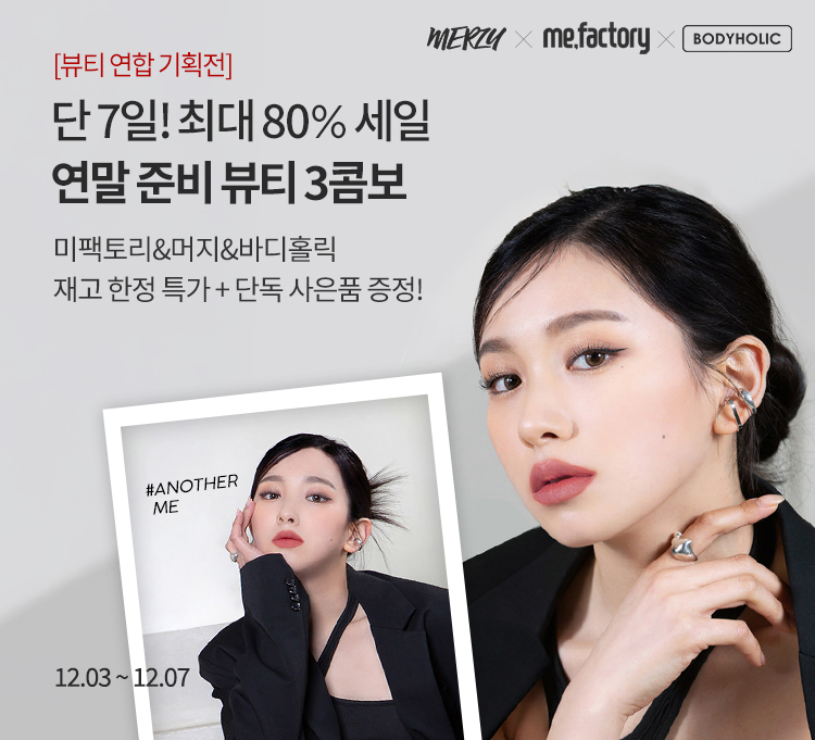 미팩토리 연합 기획전