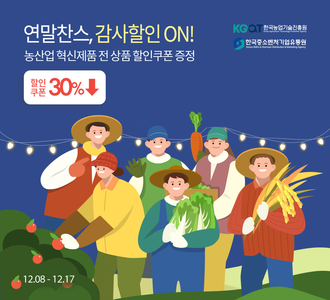 농산업혁신제품 특별기획전