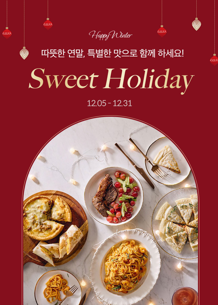 2025 연말홈파티_팝업