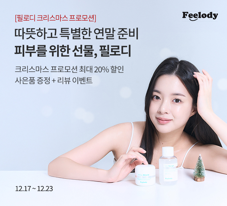 필로디 크리스마스 프로모션