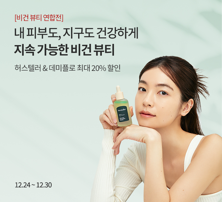 비건연합전_허스텔러&데미플로