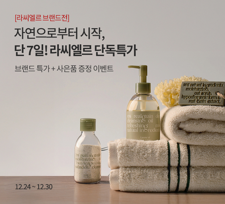 라씨엘르 기획전