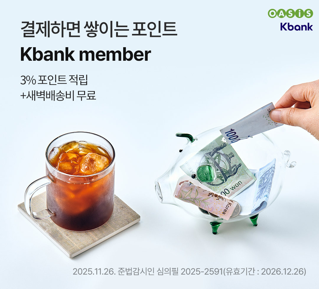 케이뱅크멤버 전용 혜택