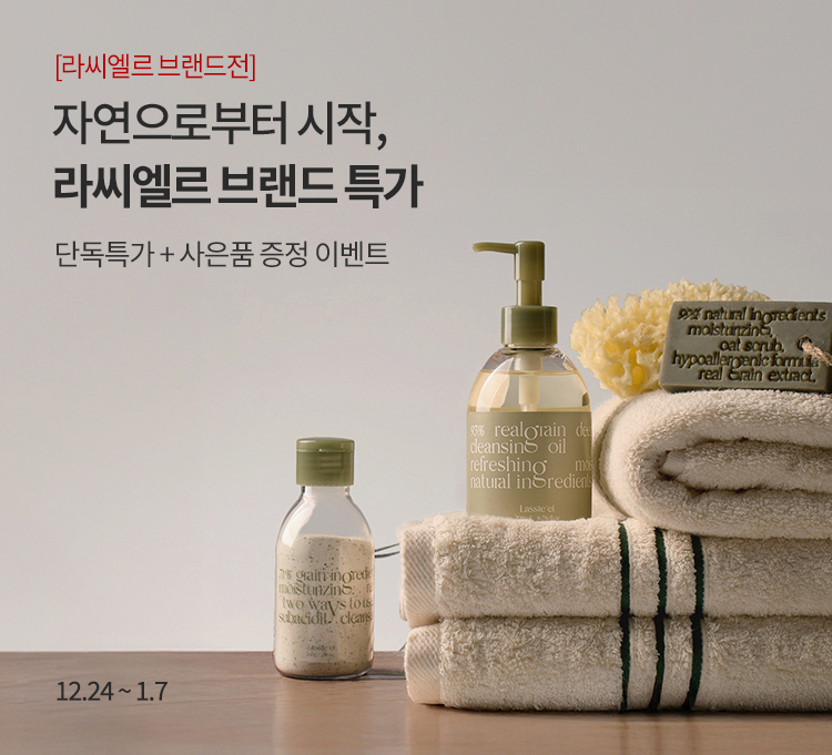 라씨엘르 기획전 