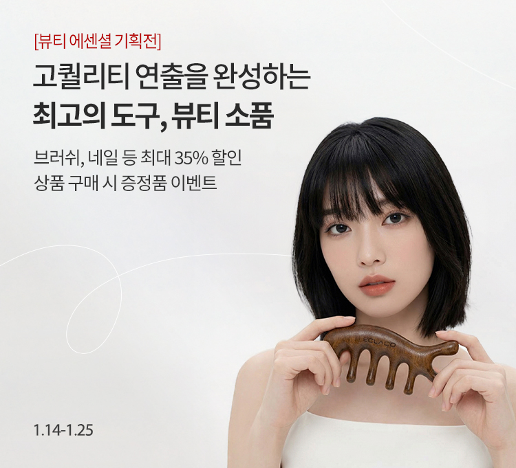 뷰티 에센셜 기획전