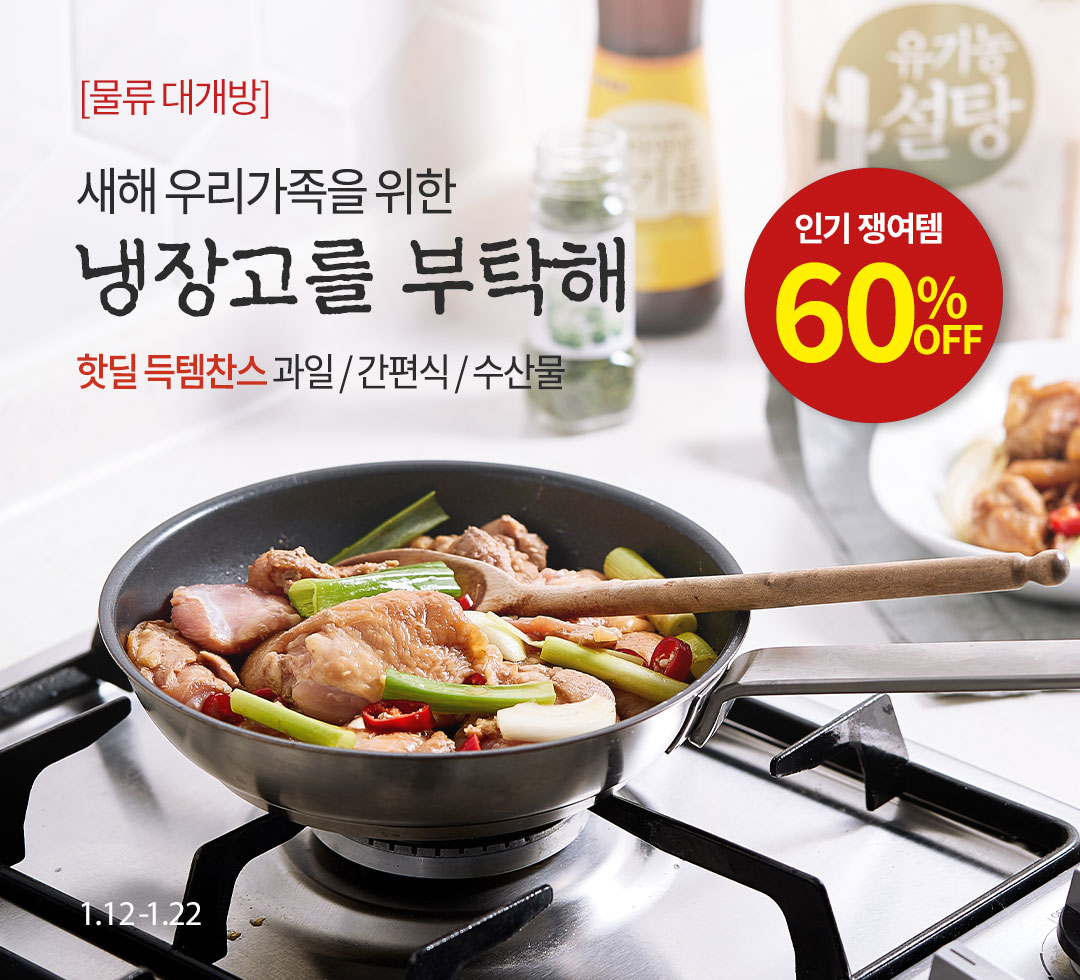 26년 새해 냉장고를 부탁해(mo)