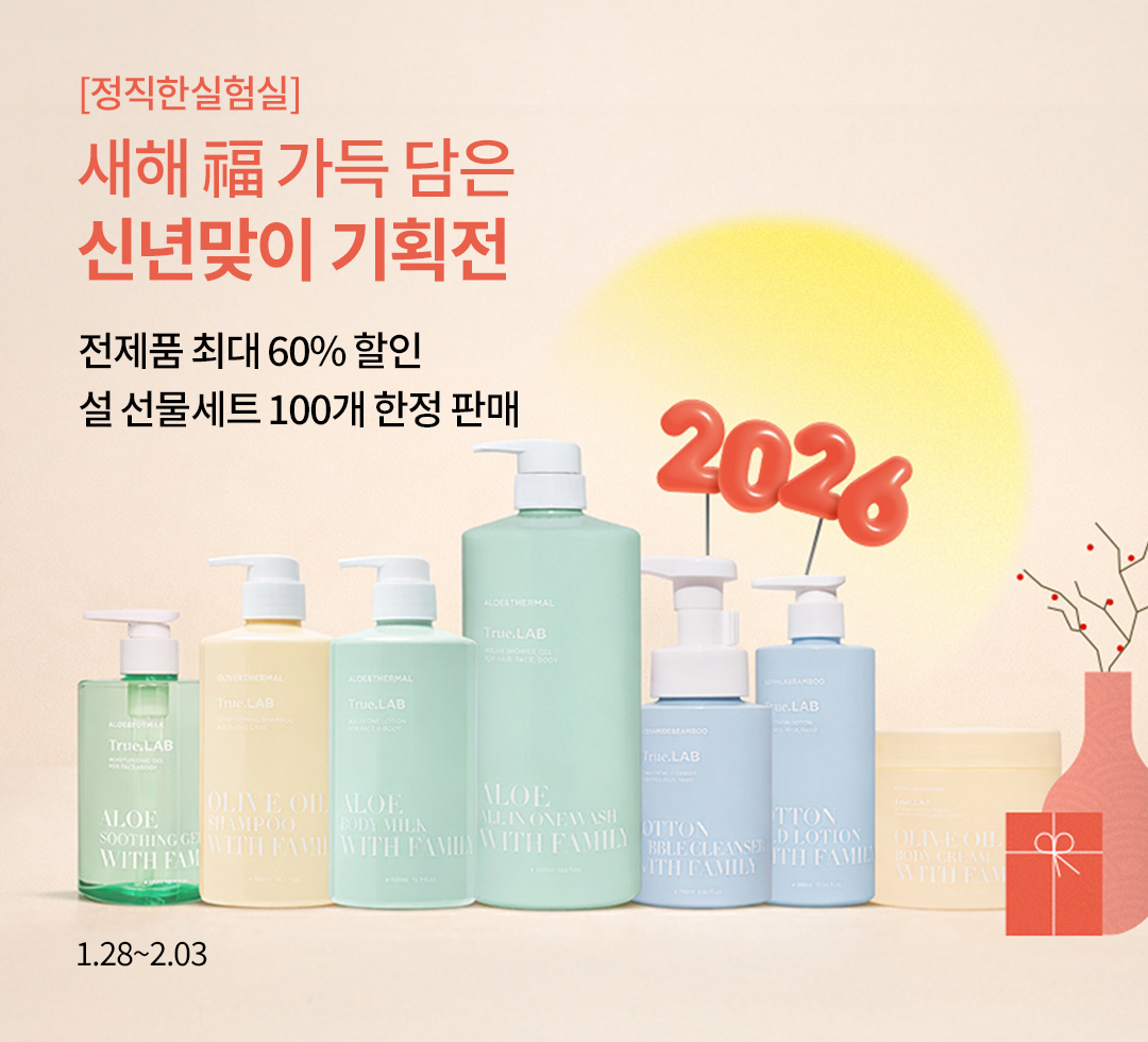 정직한 실험실 신년맞이 기획전