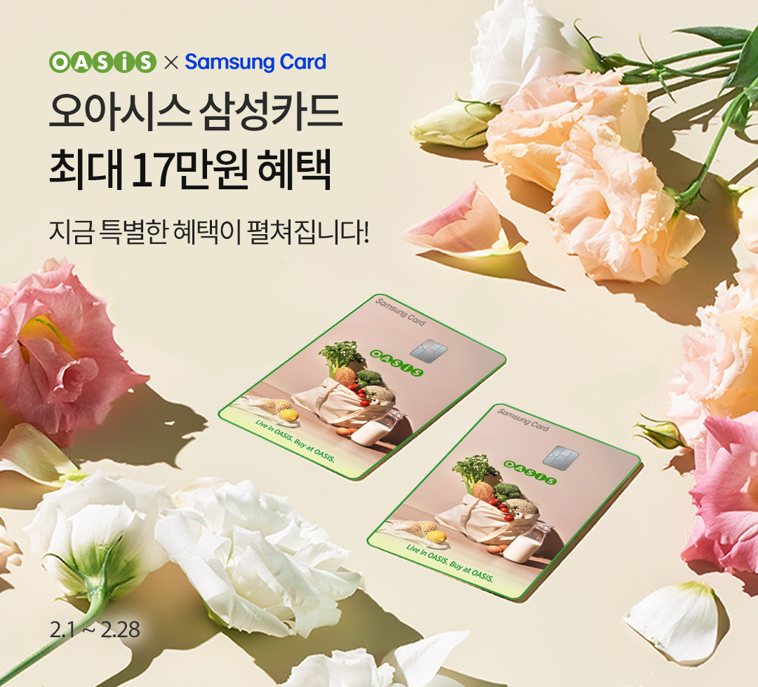 오아시스 삼성카드