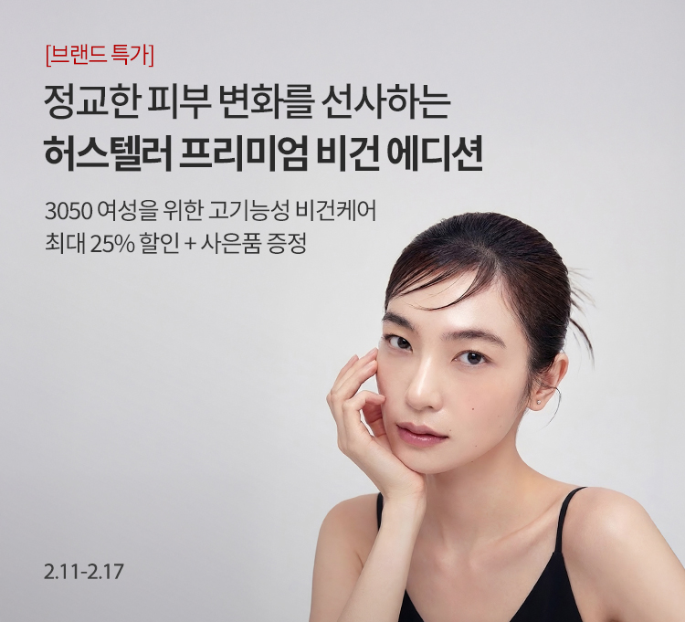 허스텔러 기획전