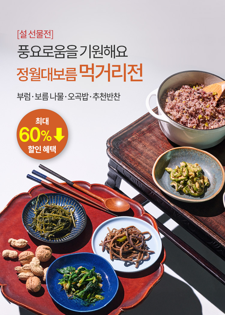 2026  정월대보름 먹거리전