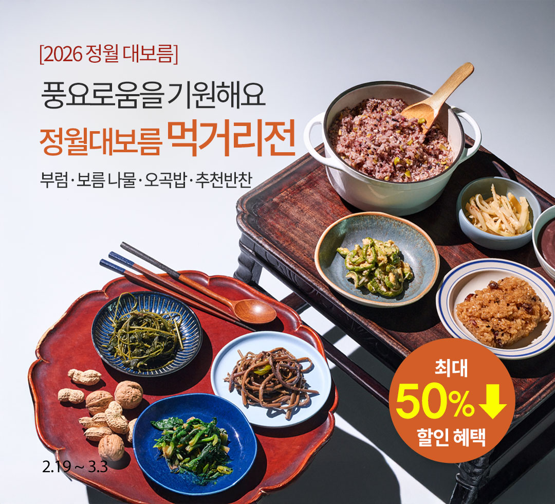 2026 정월대보름 먹거리전