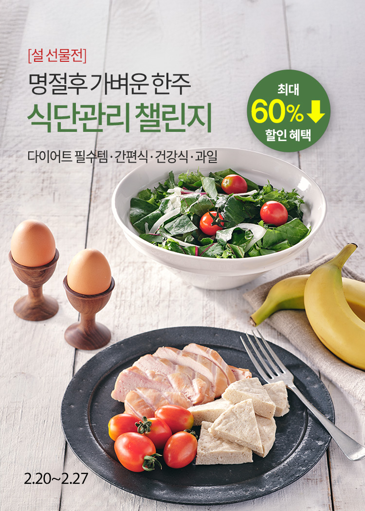 식단관리 챌린지