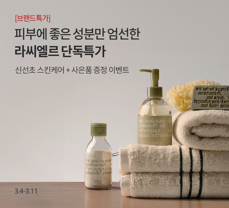 라씨엘르 브랜드기획전