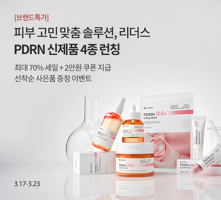 리더스 브랜드기획전