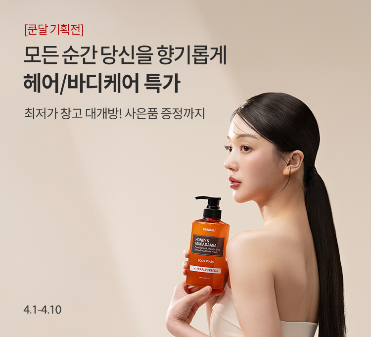 쿤달 브랜드기획전