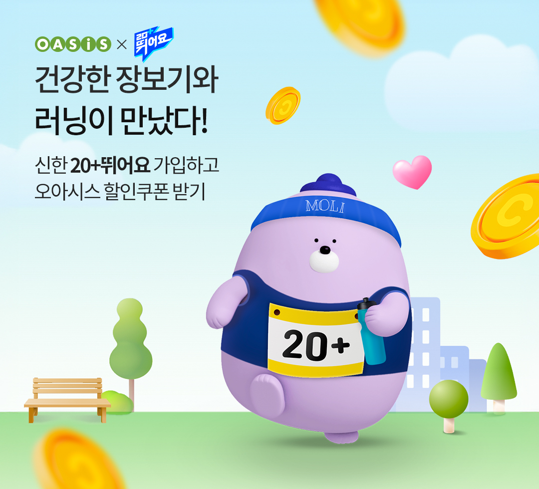 건강한 장보기와 러닝이 만났다