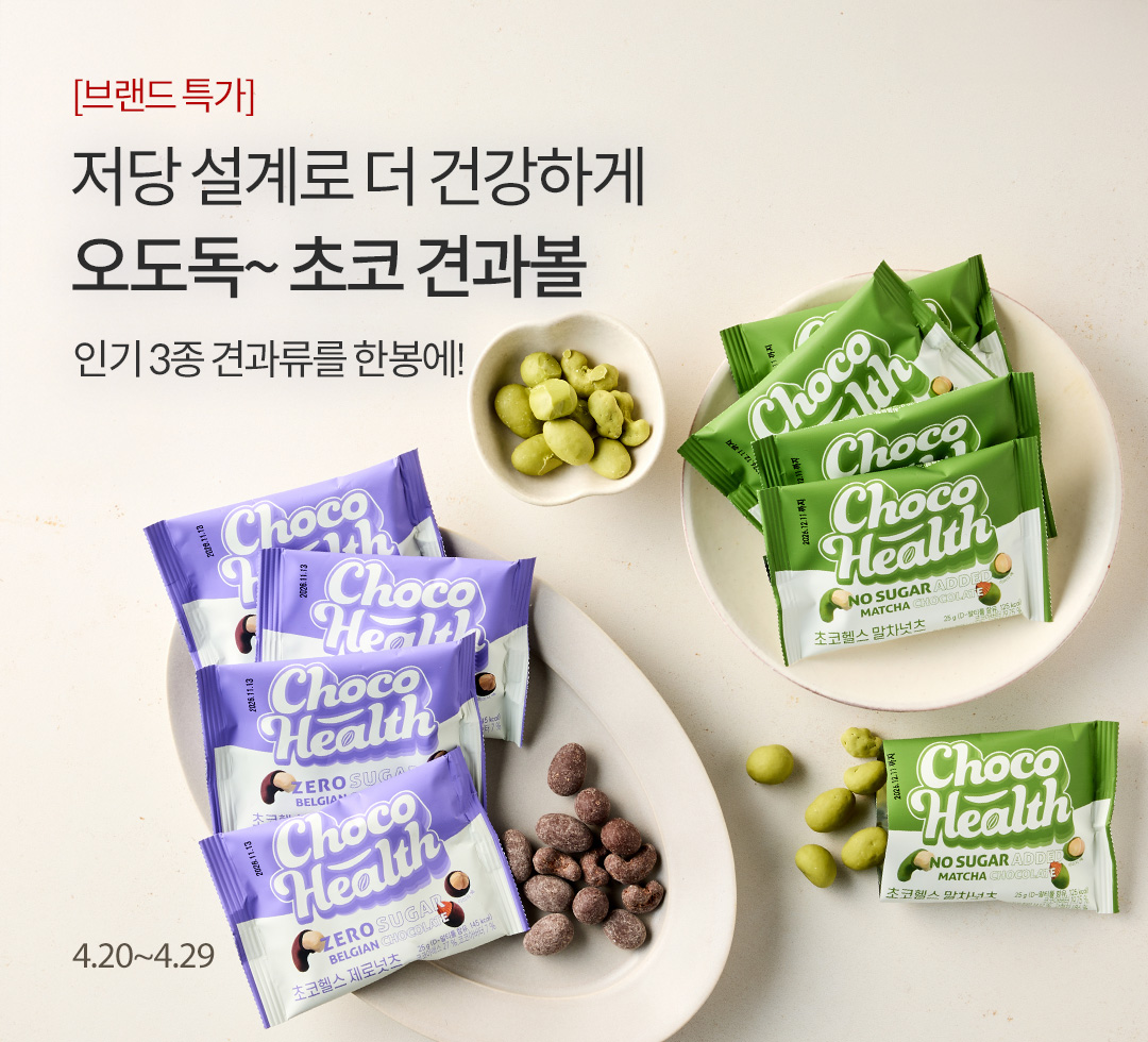 초코헬스 브랜드 기획전