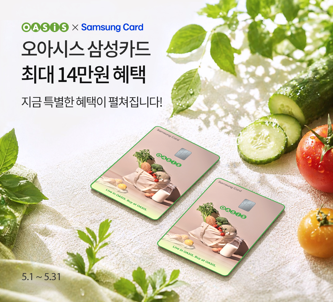 오아시스 삼성카드