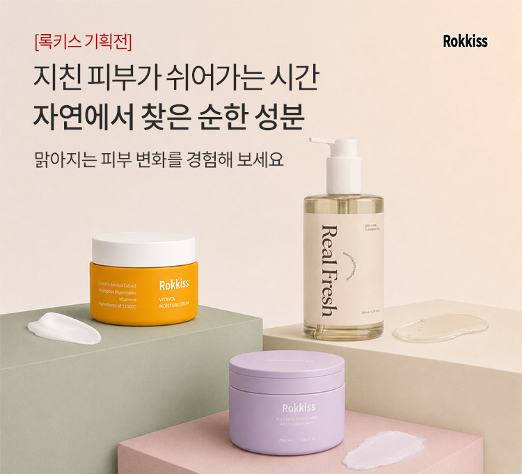 록키스 브랜드기획전