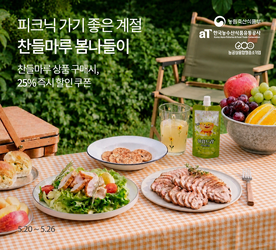 5월 찬들마루 봄피크닉