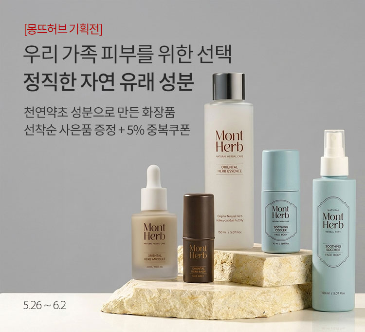 몽뜨허브 브랜드쿠폰