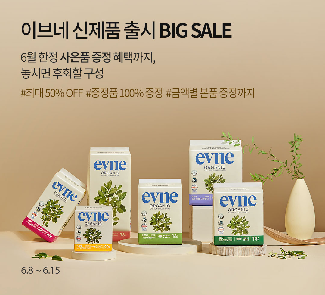 킨도 이브네 6월 기획전