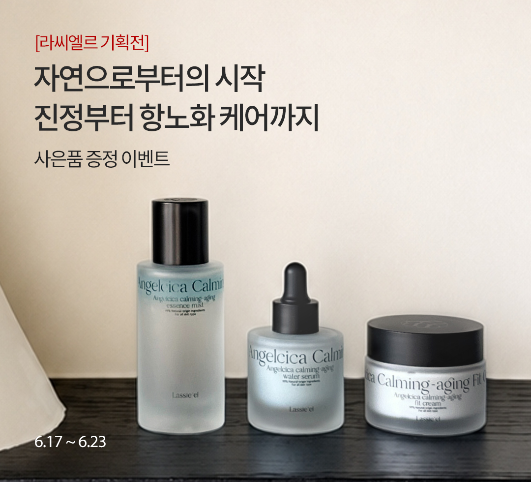 라씨엘르 브랜드기획전