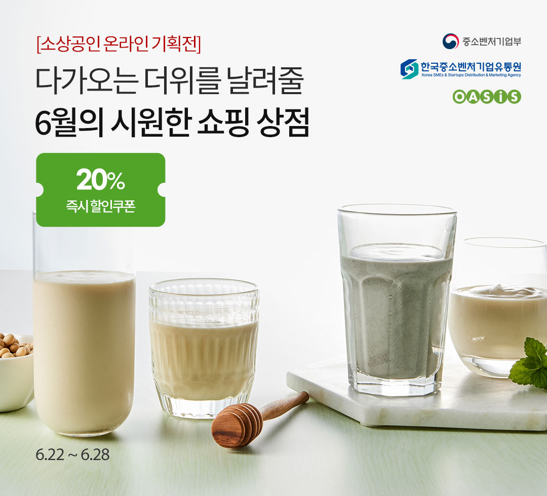 소상공인 온라인 장터20260622