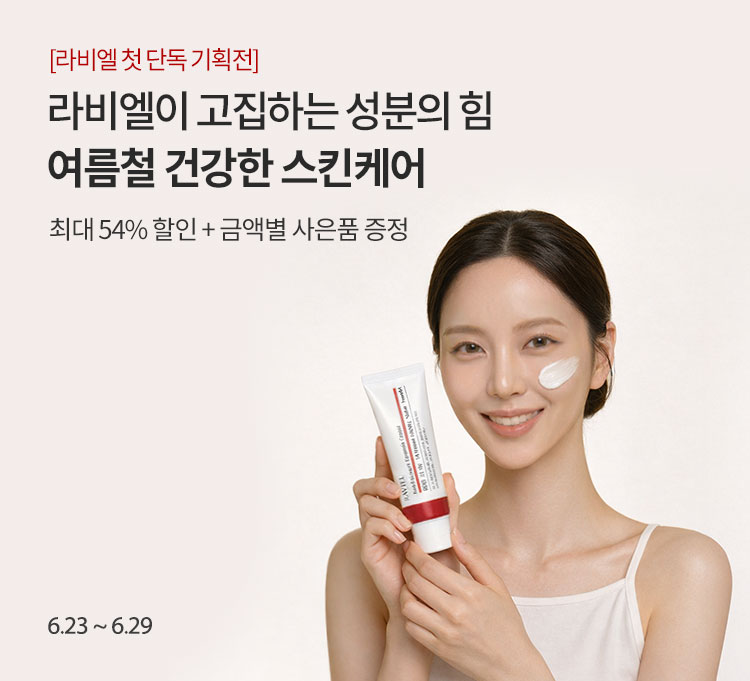 라비엘 기획전