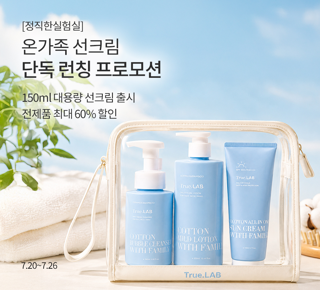 정직한실험실 7월 기획전