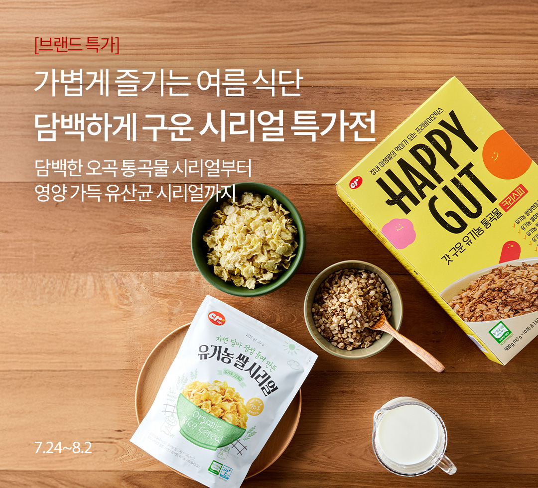 씨알로 브랜드 기획전