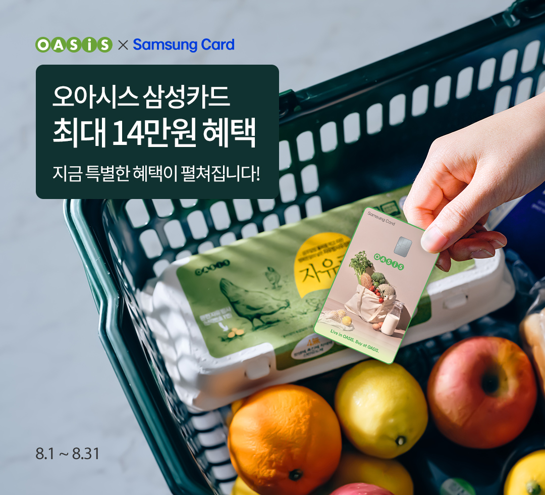 오아시스 삼성카드