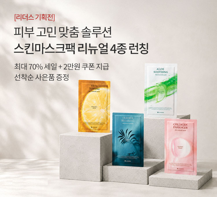 리더스 브랜드기획전
