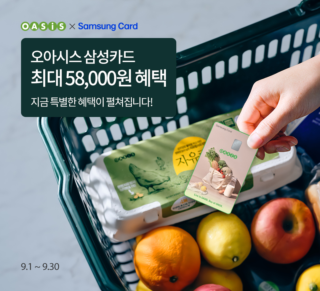 오아시스 삼성카드