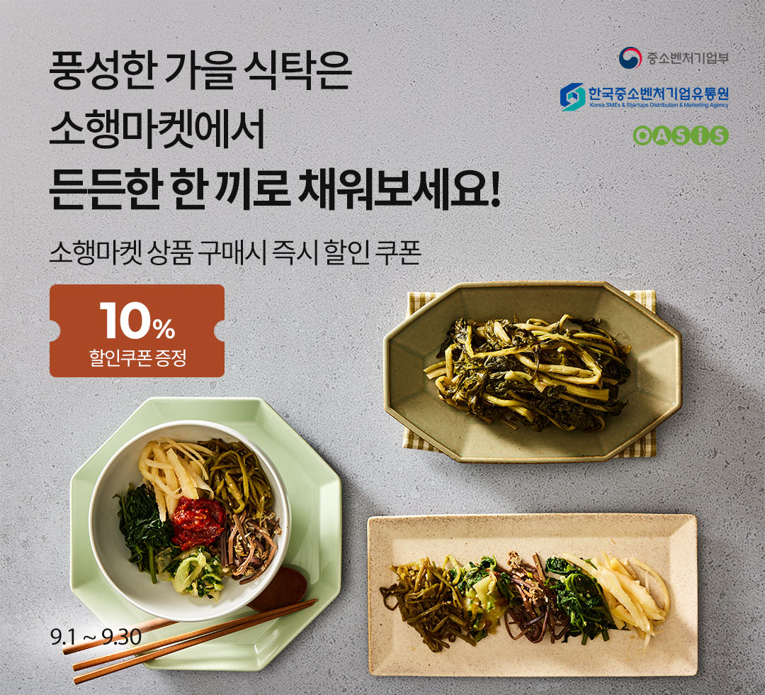 9월 버티컬커머스 기획전