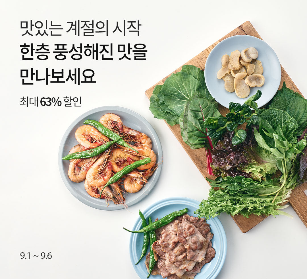 맛있는계절 기획전