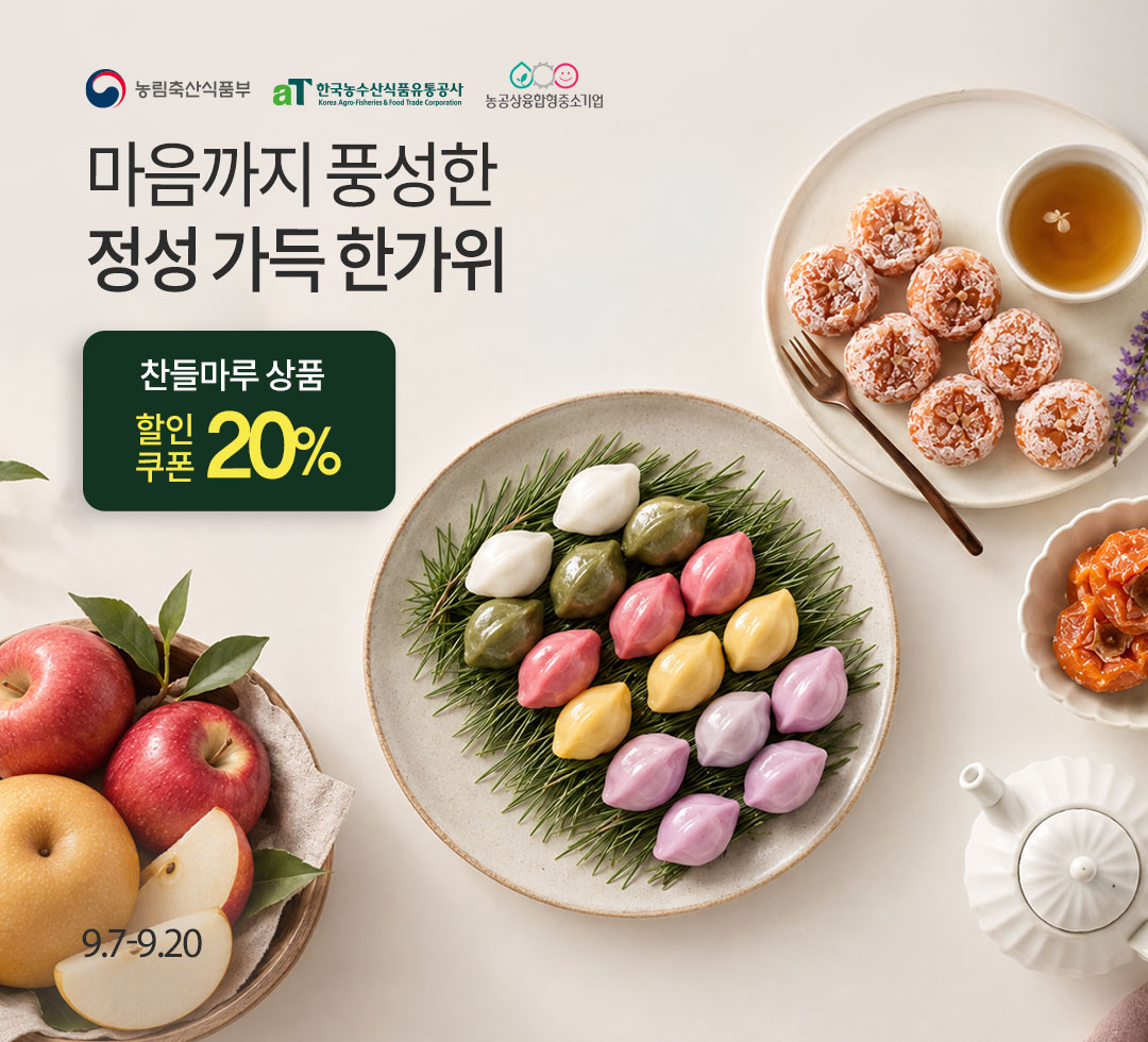 9월 찬들마루 기획전