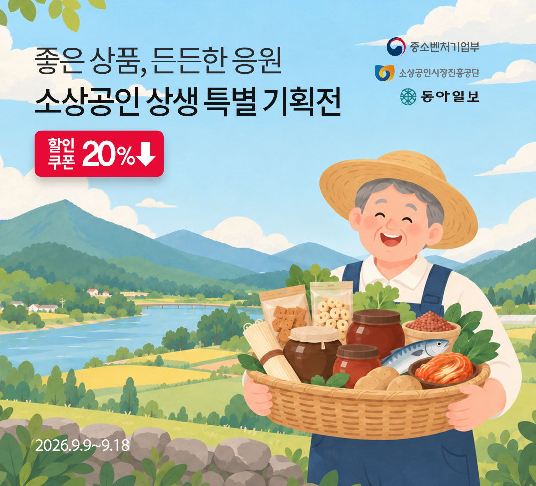 소상공인 상생 특별기획전