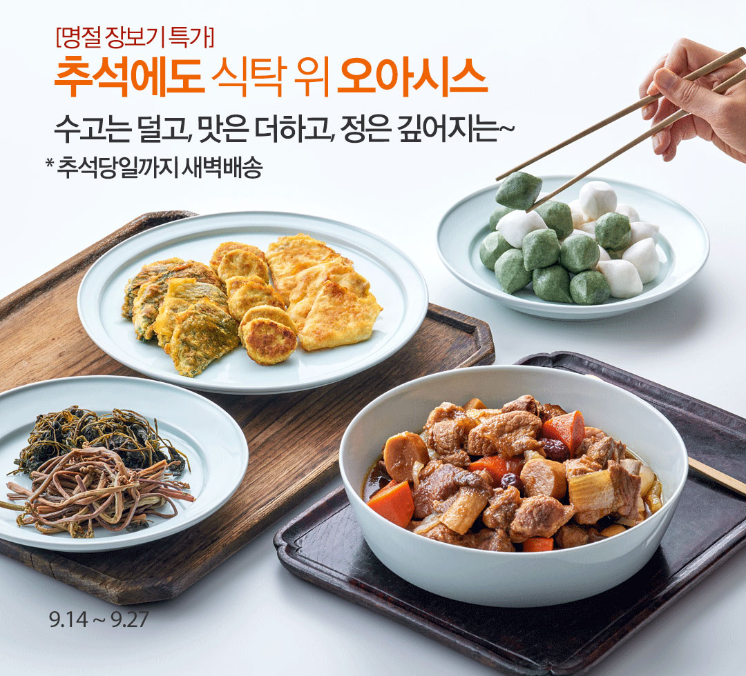 2026 한가위상차림